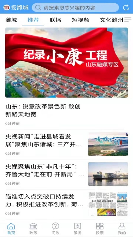 爱潍城