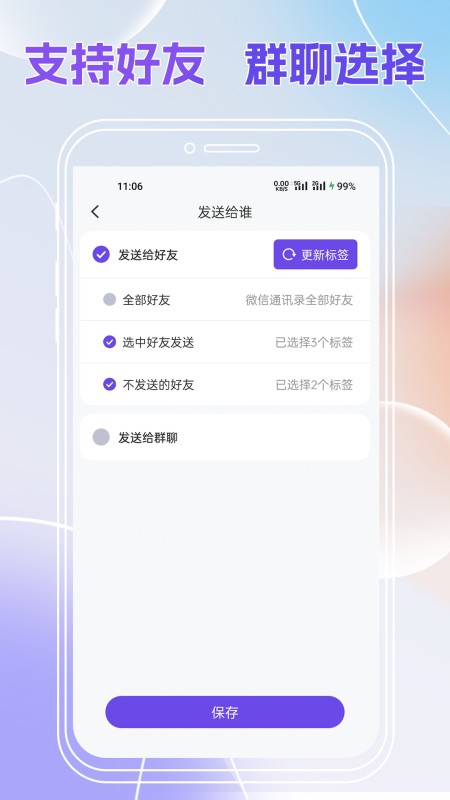 群发全能王