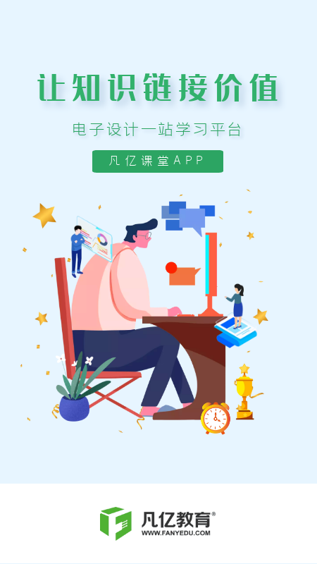 凡亿课堂