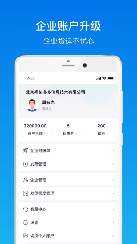 福佑卡车货主