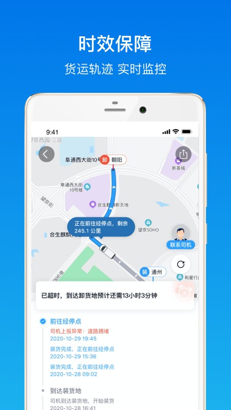 福佑卡车货主