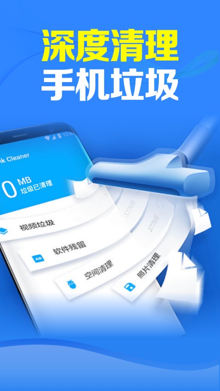 清理加速管家