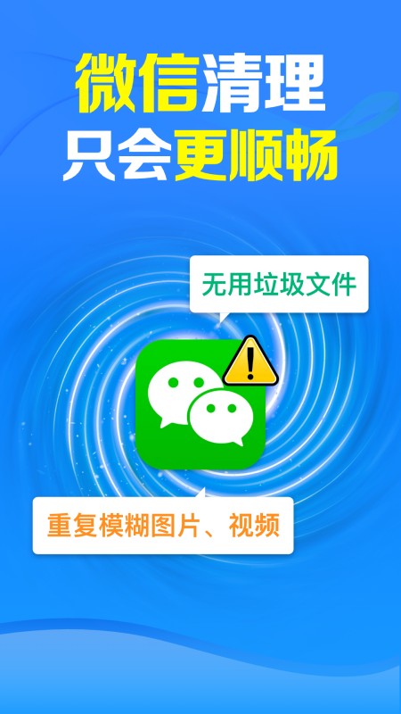 清理加速管家