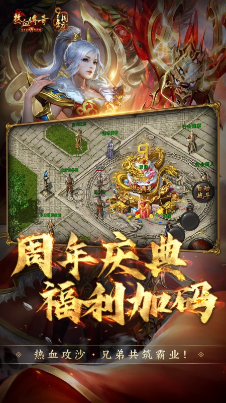 热血传奇