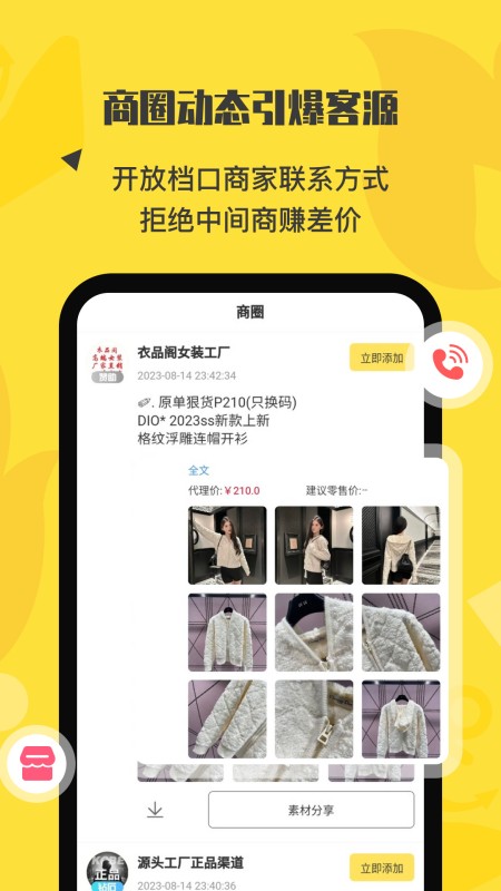 微商码头