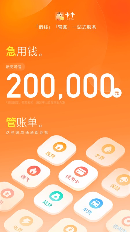 卡牛信用管家