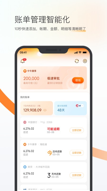 卡牛信用管家