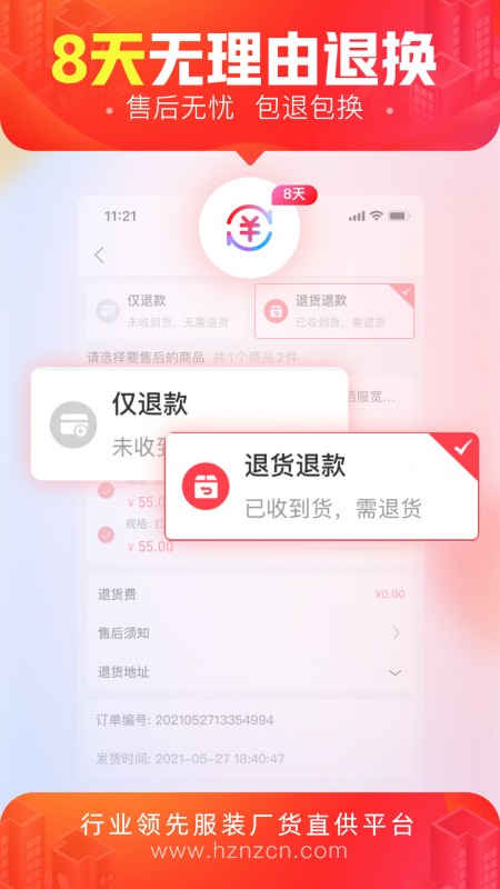 货捕头杭州女装网