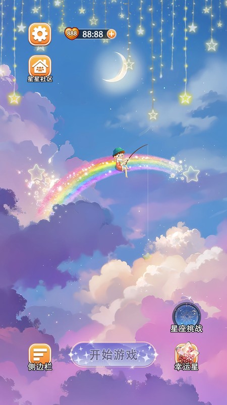 星座消消乐