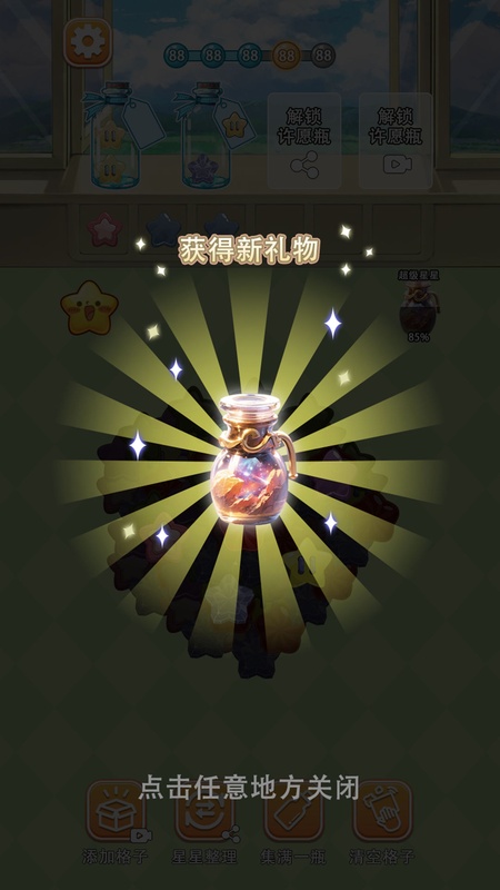 星座消消乐