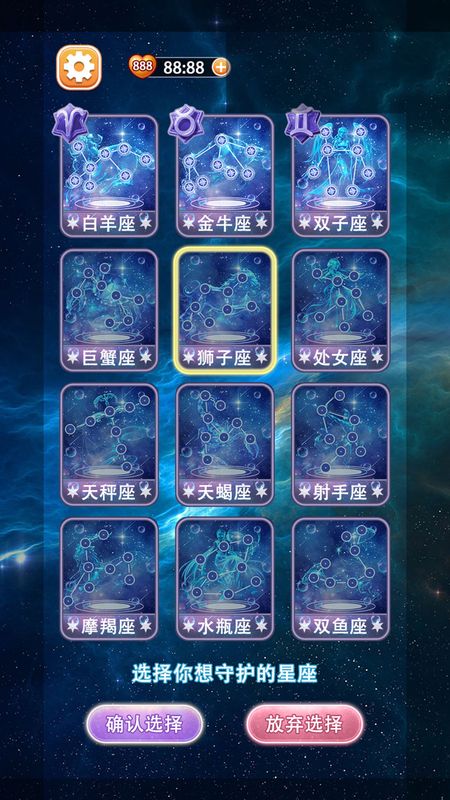 星座消消乐