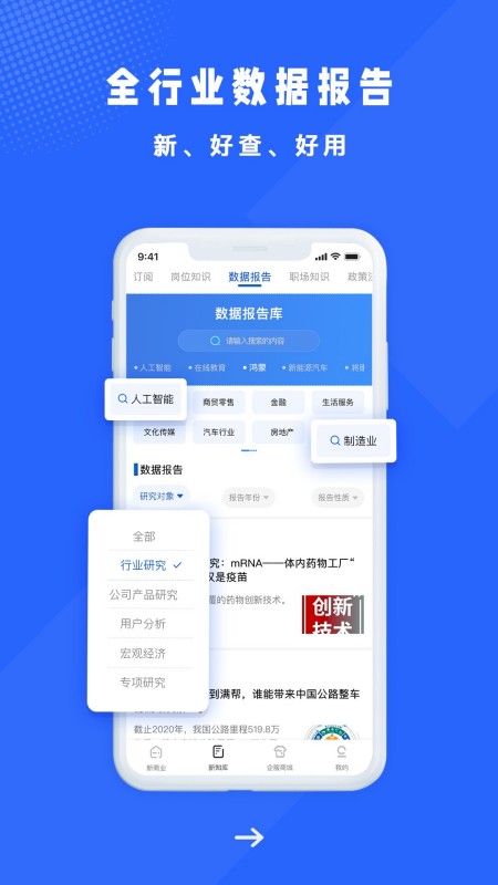 商业新知