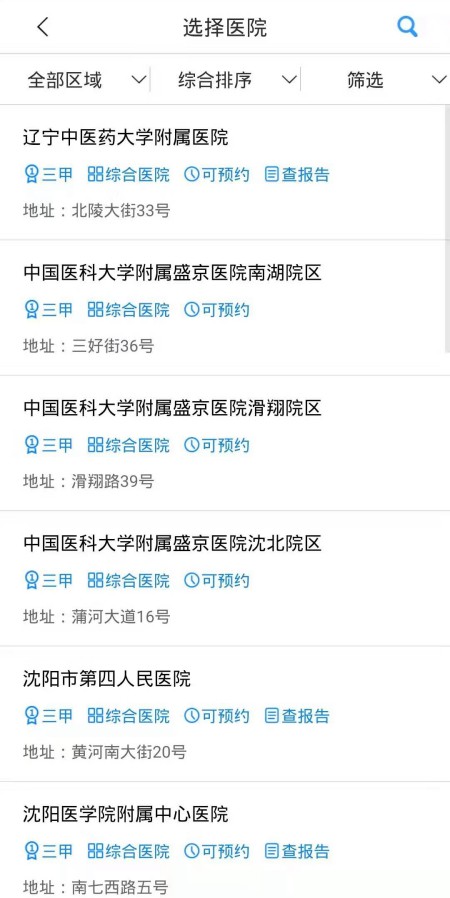 沈阳智慧医保