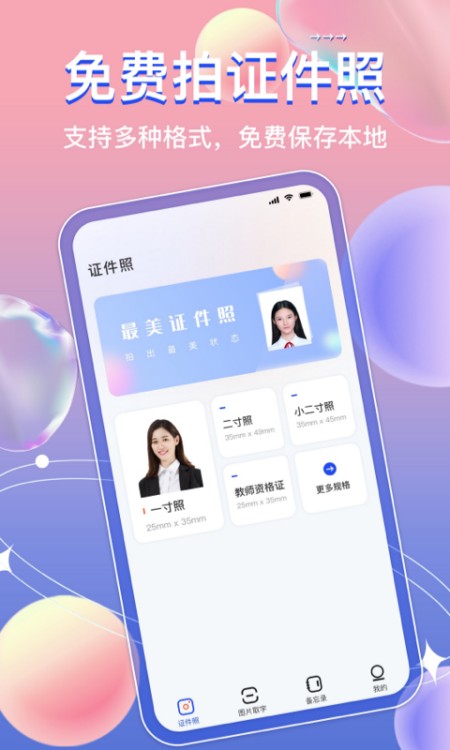 电子证件pro