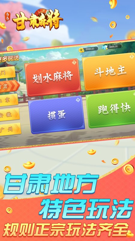 尚尚甘肃麻将
