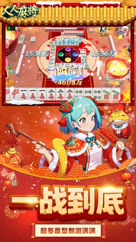 人人麻将