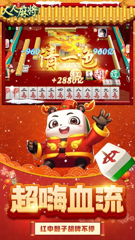 人人麻将