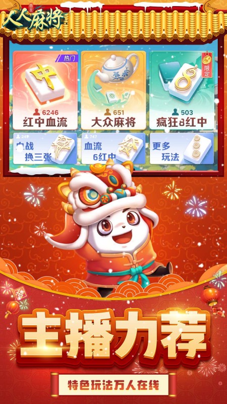 人人麻将