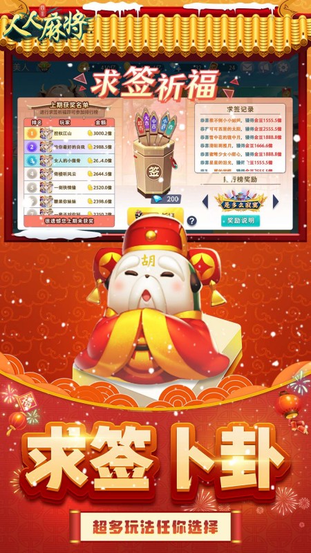 人人麻将