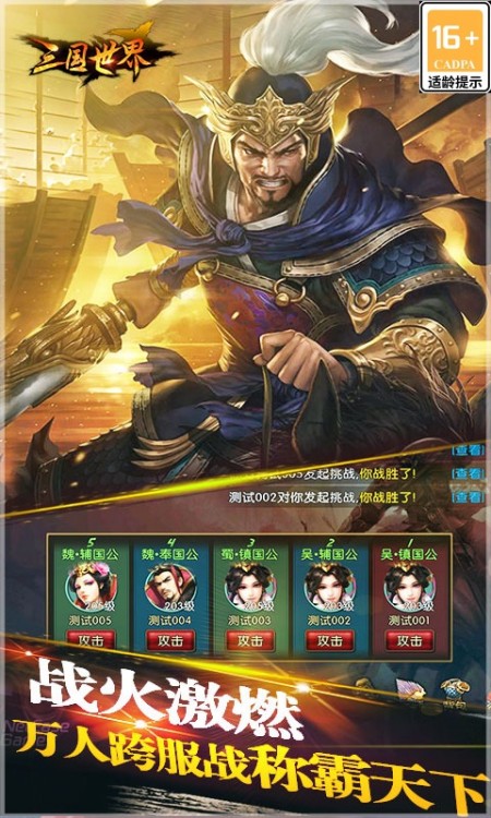 三国世界