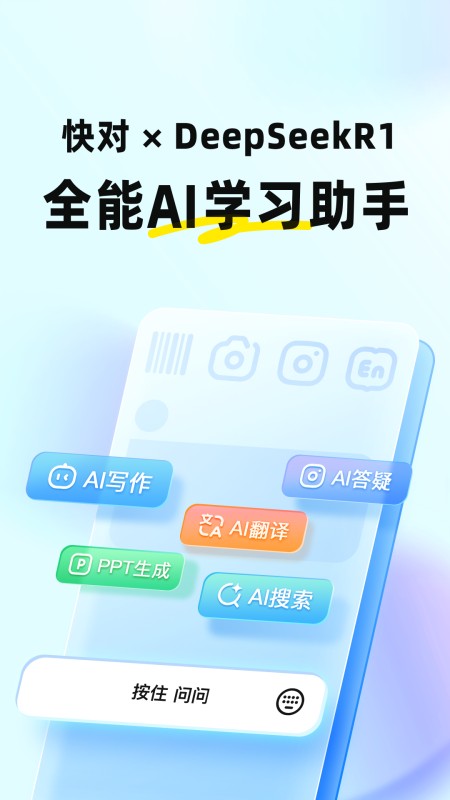 快对AI