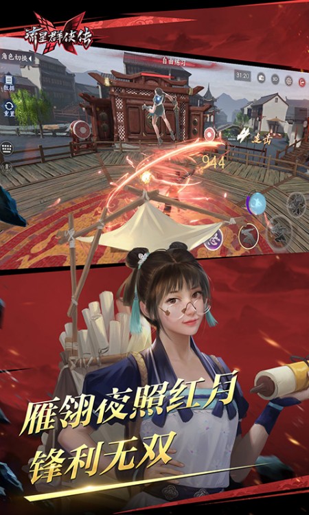 流星群侠传