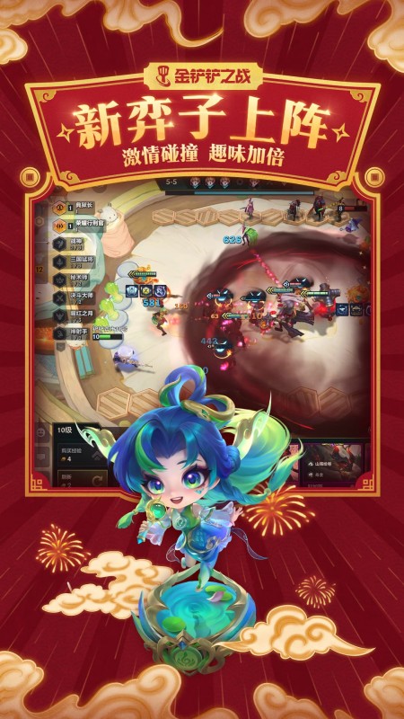 金铲铲之战
