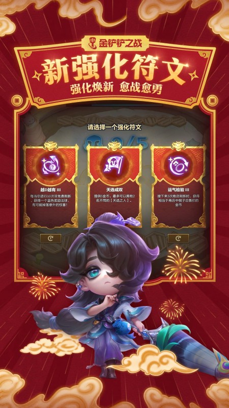 金铲铲之战