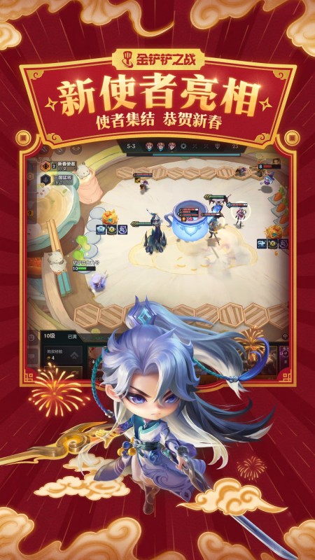 金铲铲之战