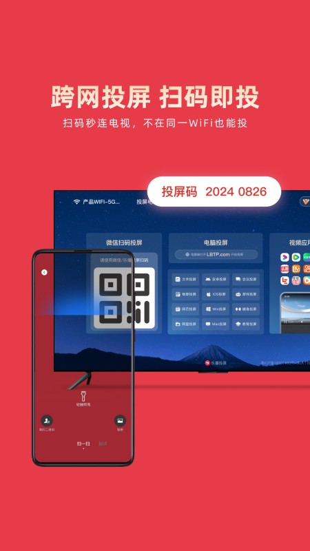 乐播投屏