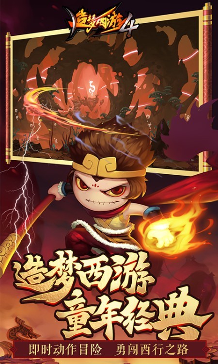 造梦西游4