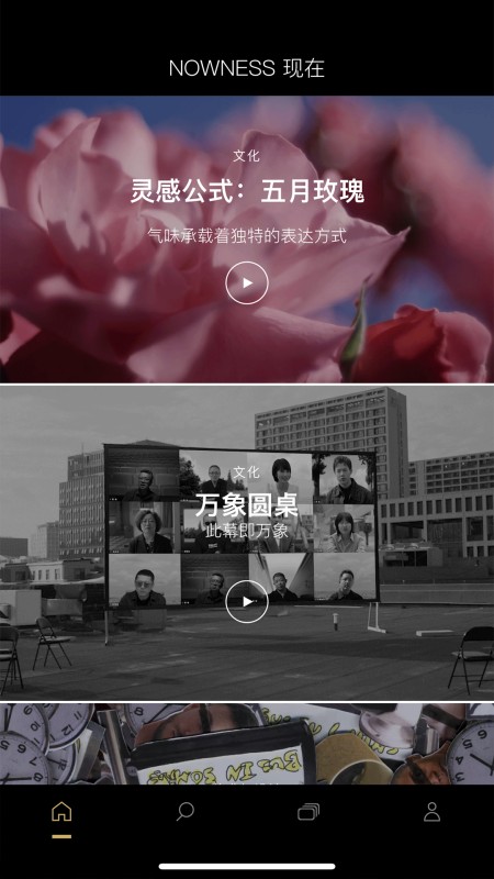 NOWNESS 现在