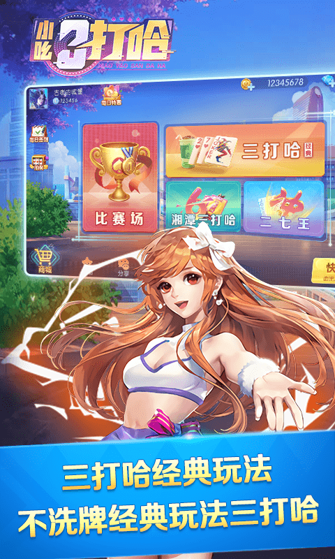 小吆三打哈