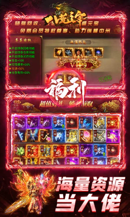 八荒主宰