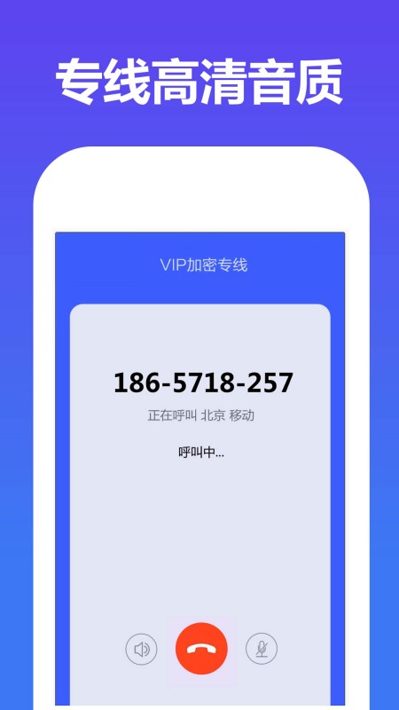 加密网络电话