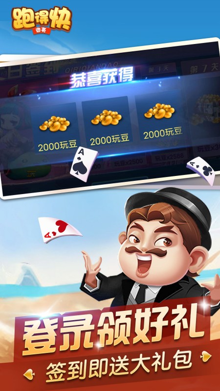 微壳跑得快