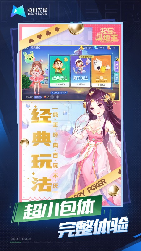 云·腾讯欢乐斗地主