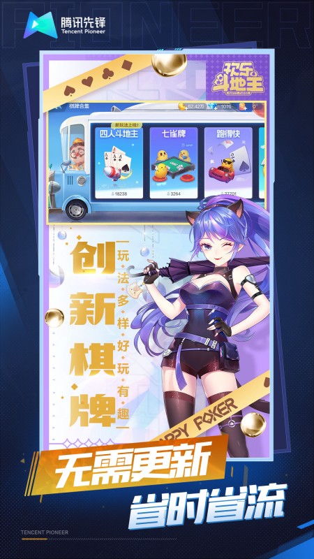 云·腾讯欢乐斗地主