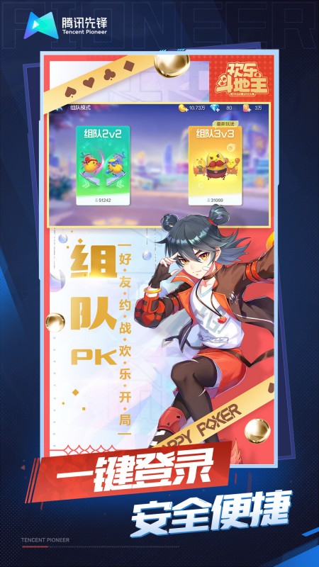 云·腾讯欢乐斗地主
