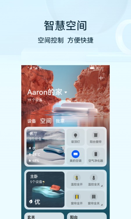 智慧生活