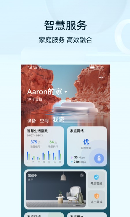 智慧生活