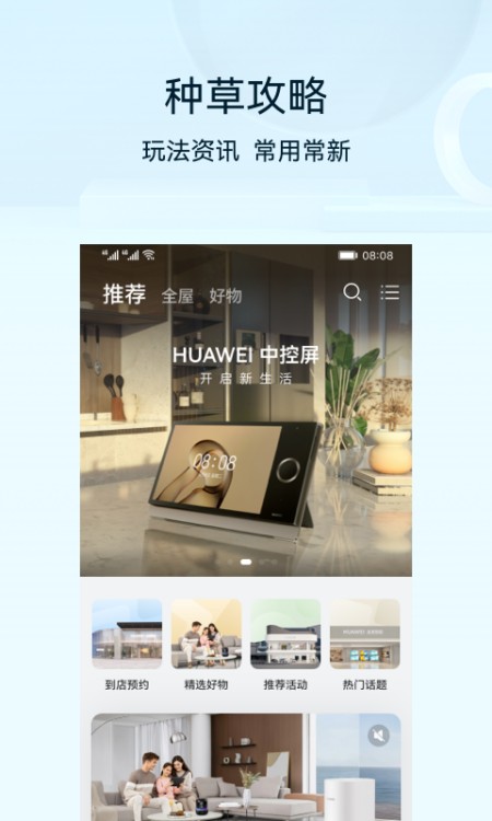 智慧生活