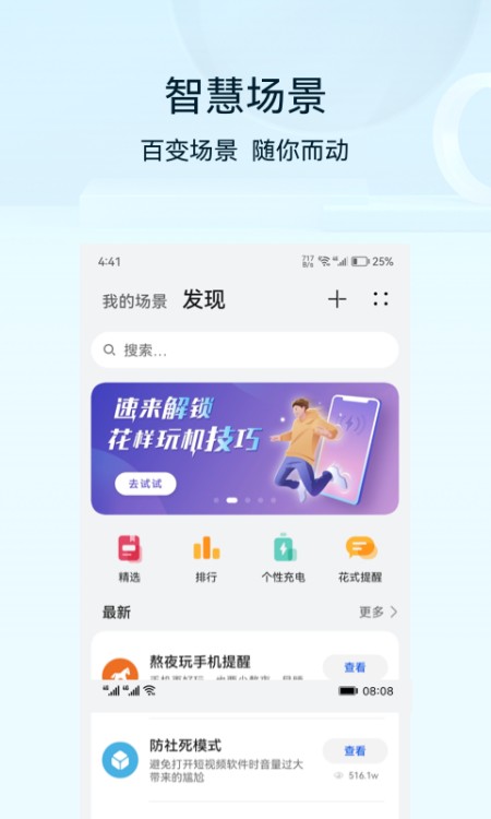 智慧生活