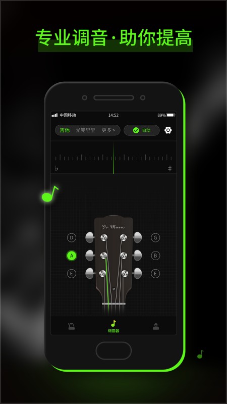 GuitarTuna 吉他调音器