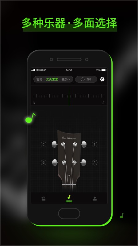 GuitarTuna 吉他调音器