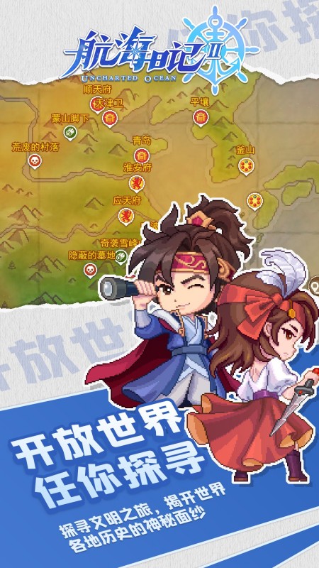 航海日记2