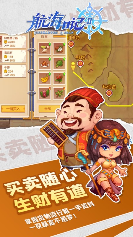 航海日记2