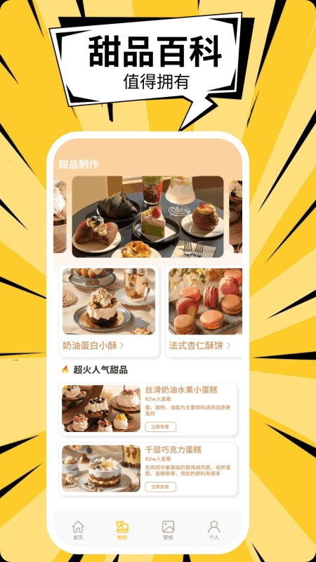 沙琪玛传奇漫