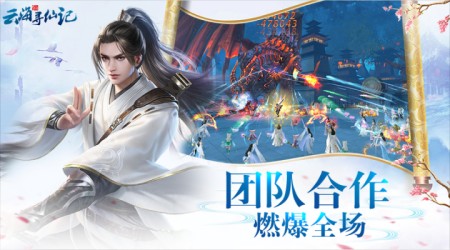 云海寻仙记
