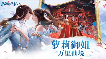 云海寻仙记
